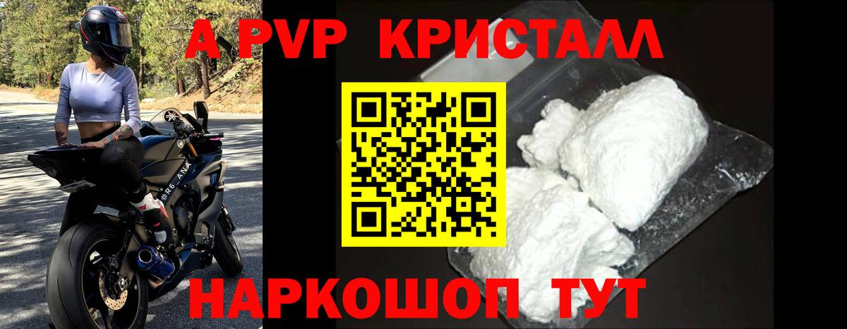 APVP кристаллы Балтийск