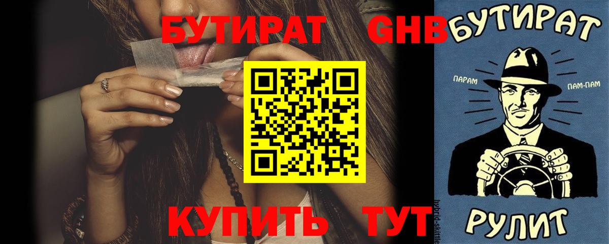 Бутират бутик  Вход с VPN  Бутират  Балтийск 