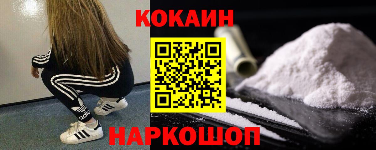 COCAIN Перу  Вход с VPN  Балтийск  Кокаин  КОКАИН Columbia 