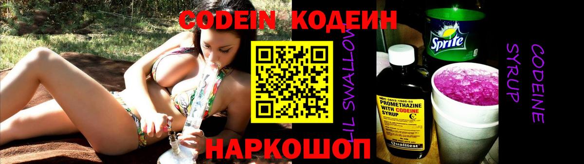 Балтийск  Codein Purple Drank  Codein Purple Drank  Вход с VPN 
