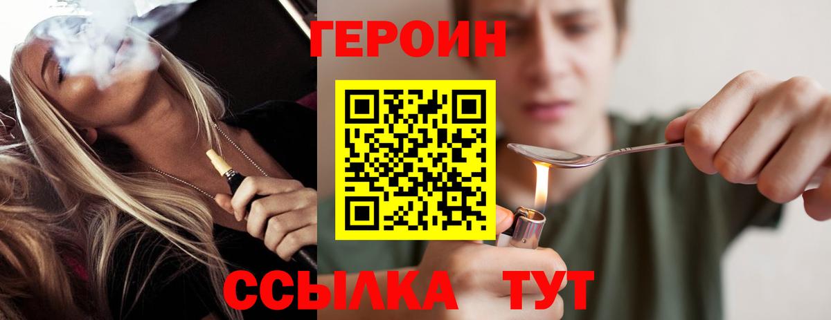 ГЕРОИН VHQ  Вход с VPN  Балтийск 