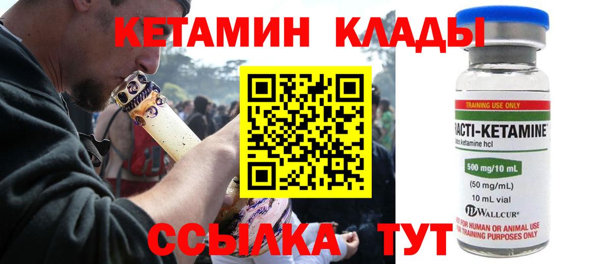 КЕТАМИН ketamine Балтийск