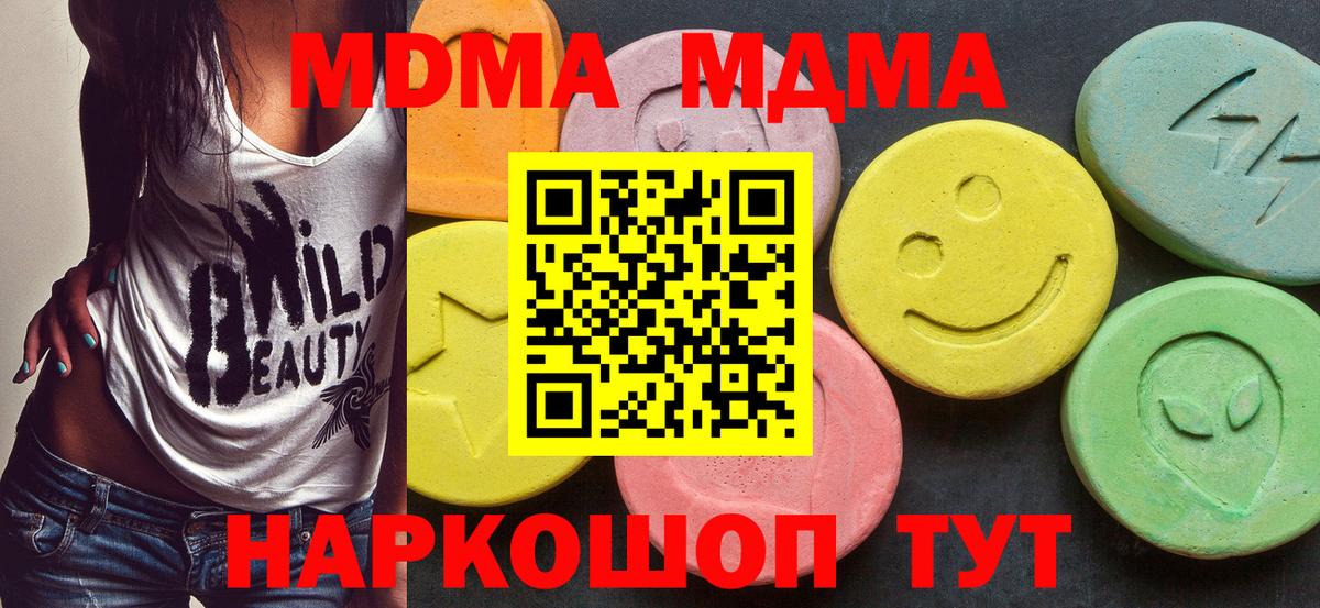Балтийск  MDMA crystal  MDMA молли  MDMA  Вход с VPN 