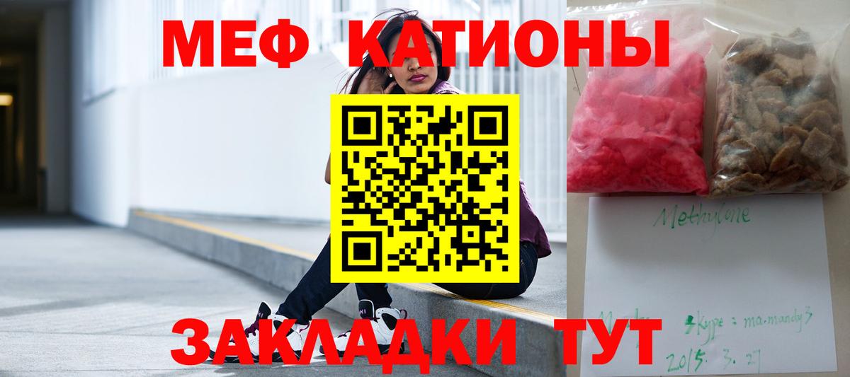 Мефедрон кристаллы  МЯУ-МЯУ кристаллы  Вход с VPN  МЯУ-МЯУ  Балтийск 