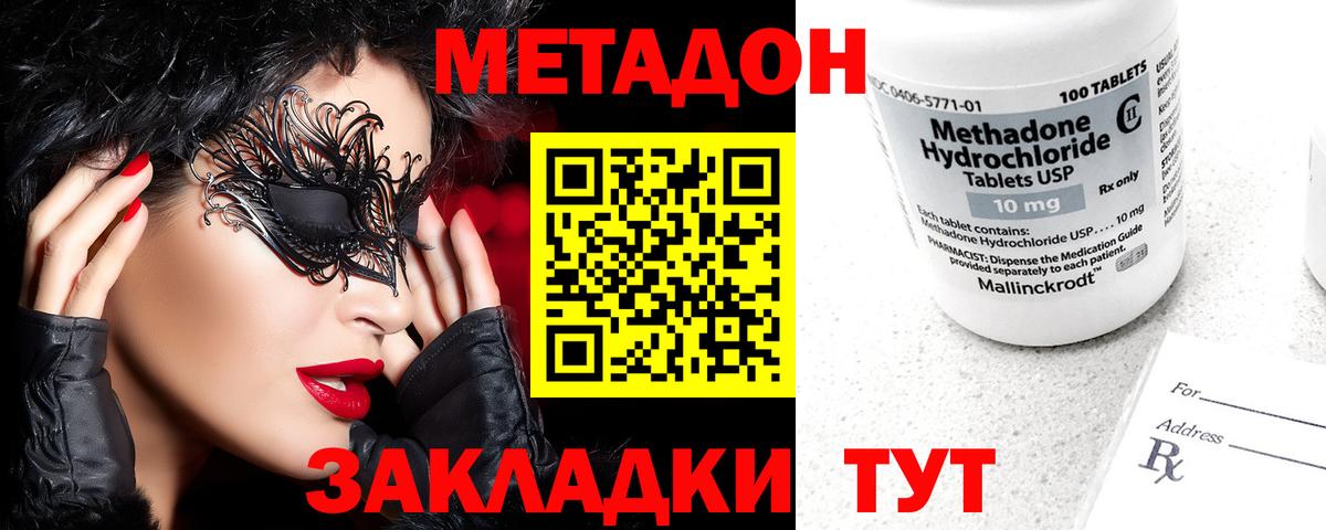 МЕТАДОН кристалл Балтийск