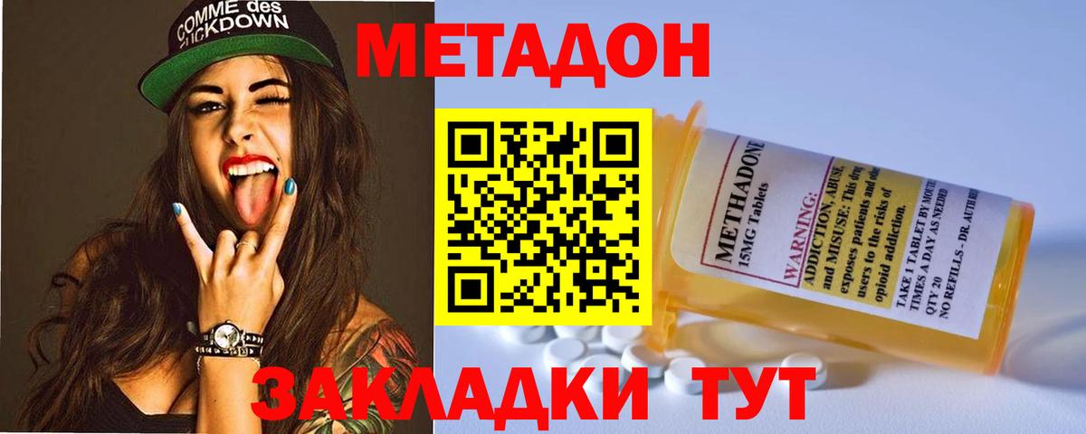 Метадон VHQ  Вход с VPN  Балтийск  МЕТАДОН мёд 