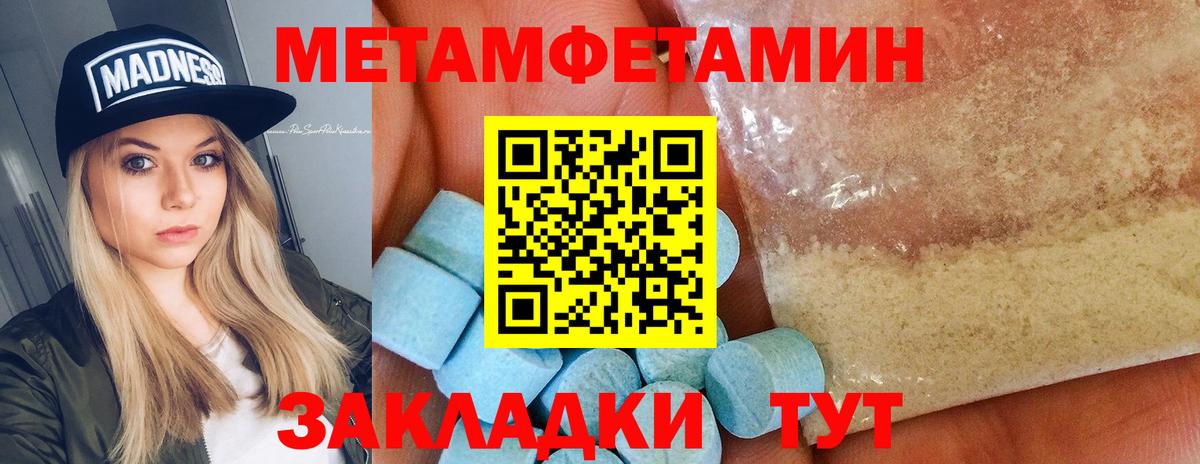 МЕТАМФЕТАМИН Methamphetamine  МЕТАМФЕТАМИН Methamphetamine  Балтийск  Вход с VPN 